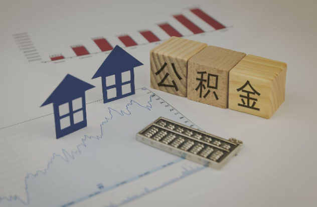 舟山哪些情况下可以申请提取住房公积金?