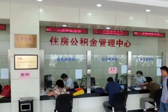 舟山公积金封存提取材料全解析助力资金合理运用
