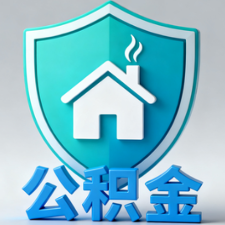 舟山《关于进一步扩大提取住房公积金直付房租业务试点范围的通知》政策解读
