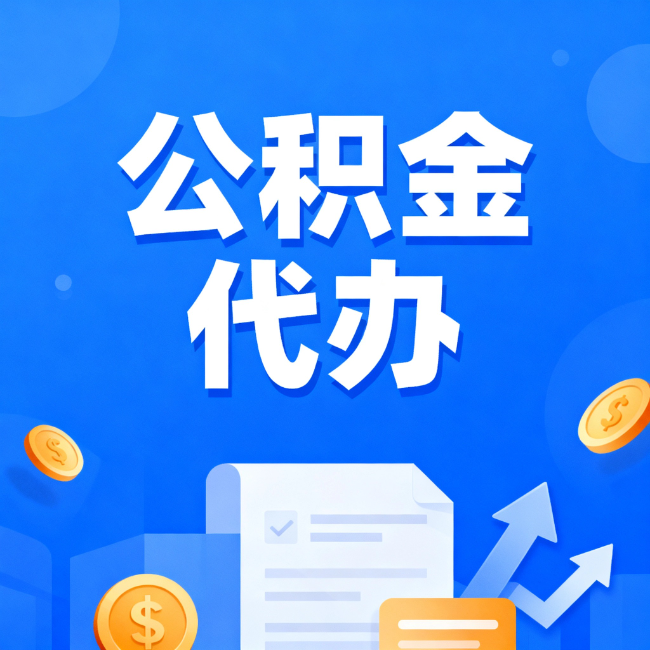 舟山最新公积金政策一个接一个!这些新规别错过