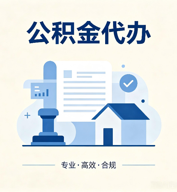 舟山公积金代办:担心个人信息泄露?这几个问题想清楚
